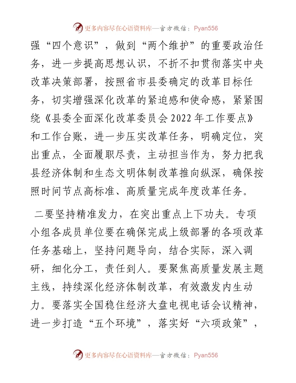 常务副县长在全县经济体制和生态文明体制改革专题推进会议上的讲话.docx_第2页