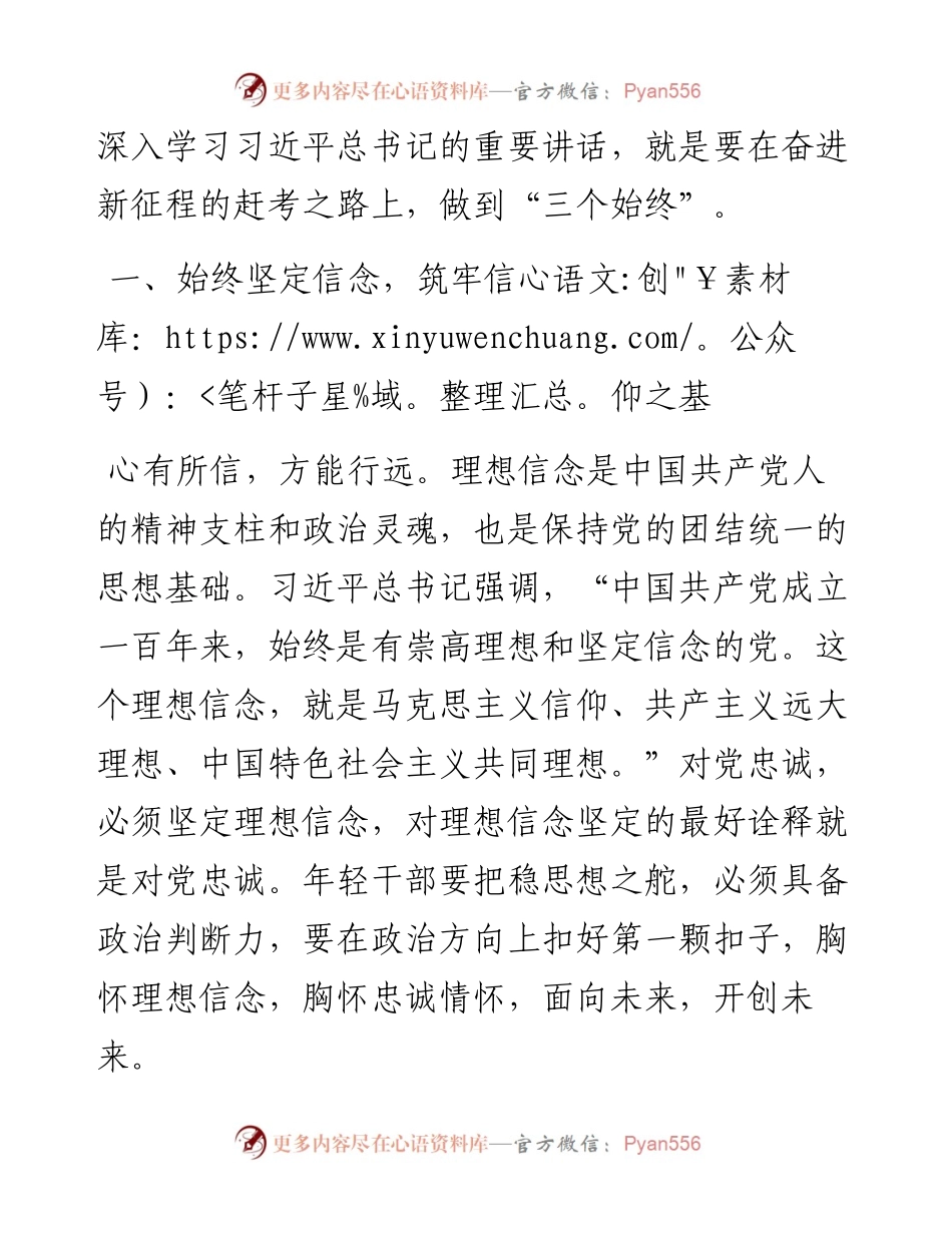 市委办党员干部学习习近平总书记在中央党校中青年干部培训班开班式上的重要讲话心得体会.docx_第2页