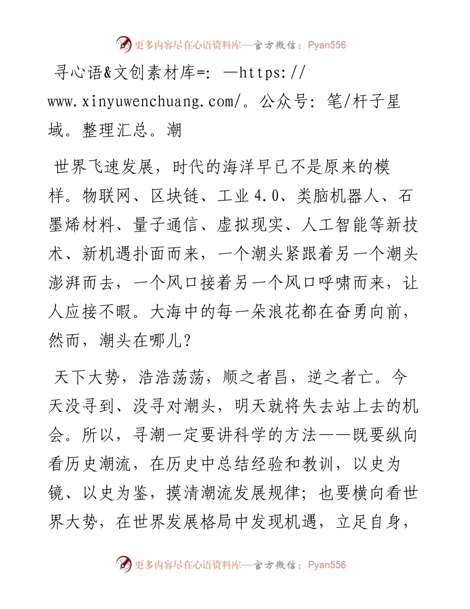 徐飞：勇做新时代的弄潮儿.docx_第2页