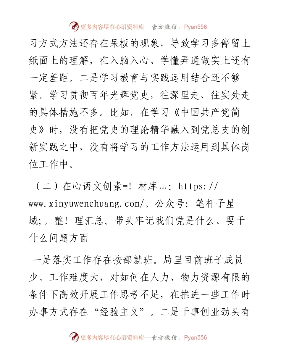 度局长民主生活会对照检查材料.docx_第2页