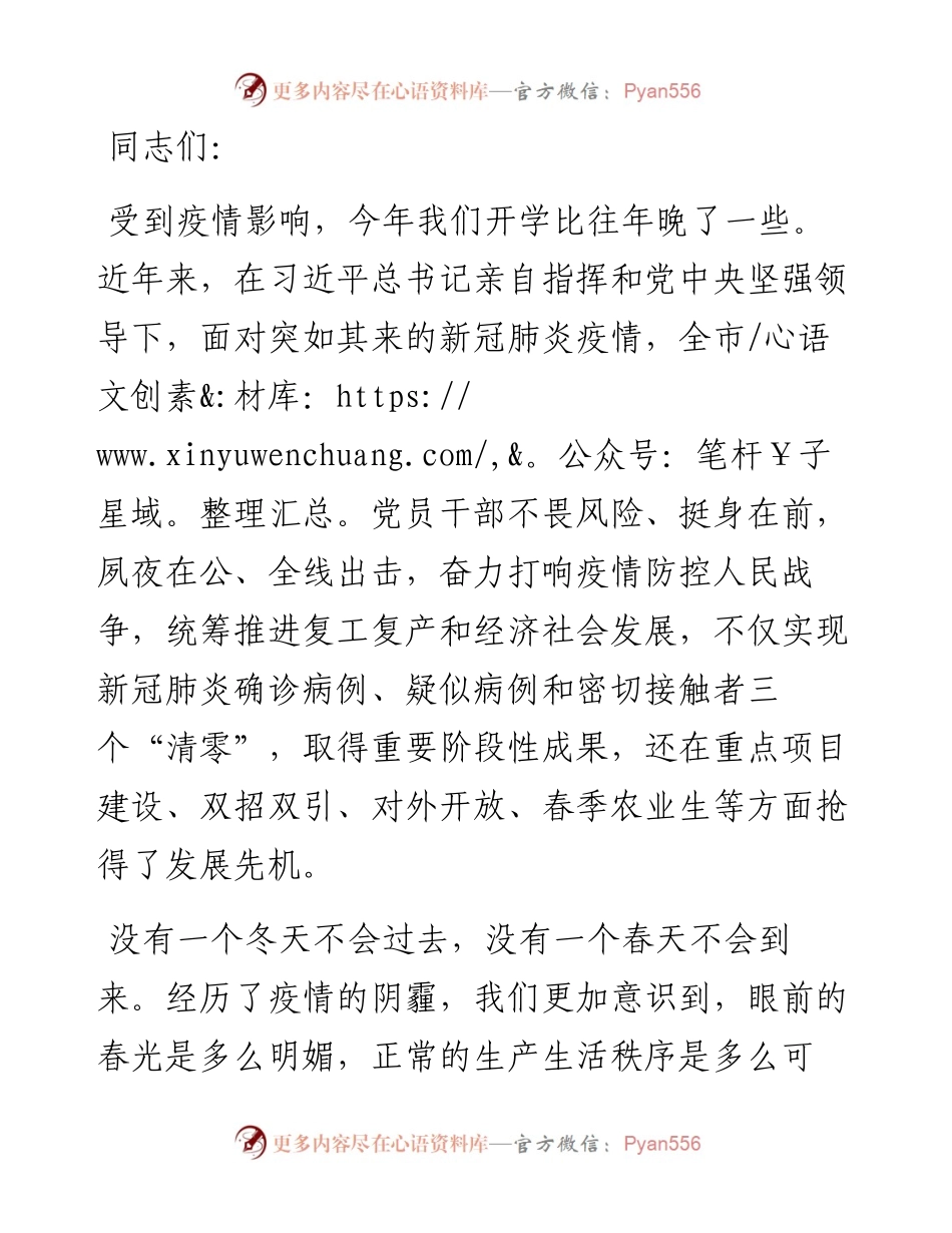 市委党校开学典礼讲话提纲.docx_第1页