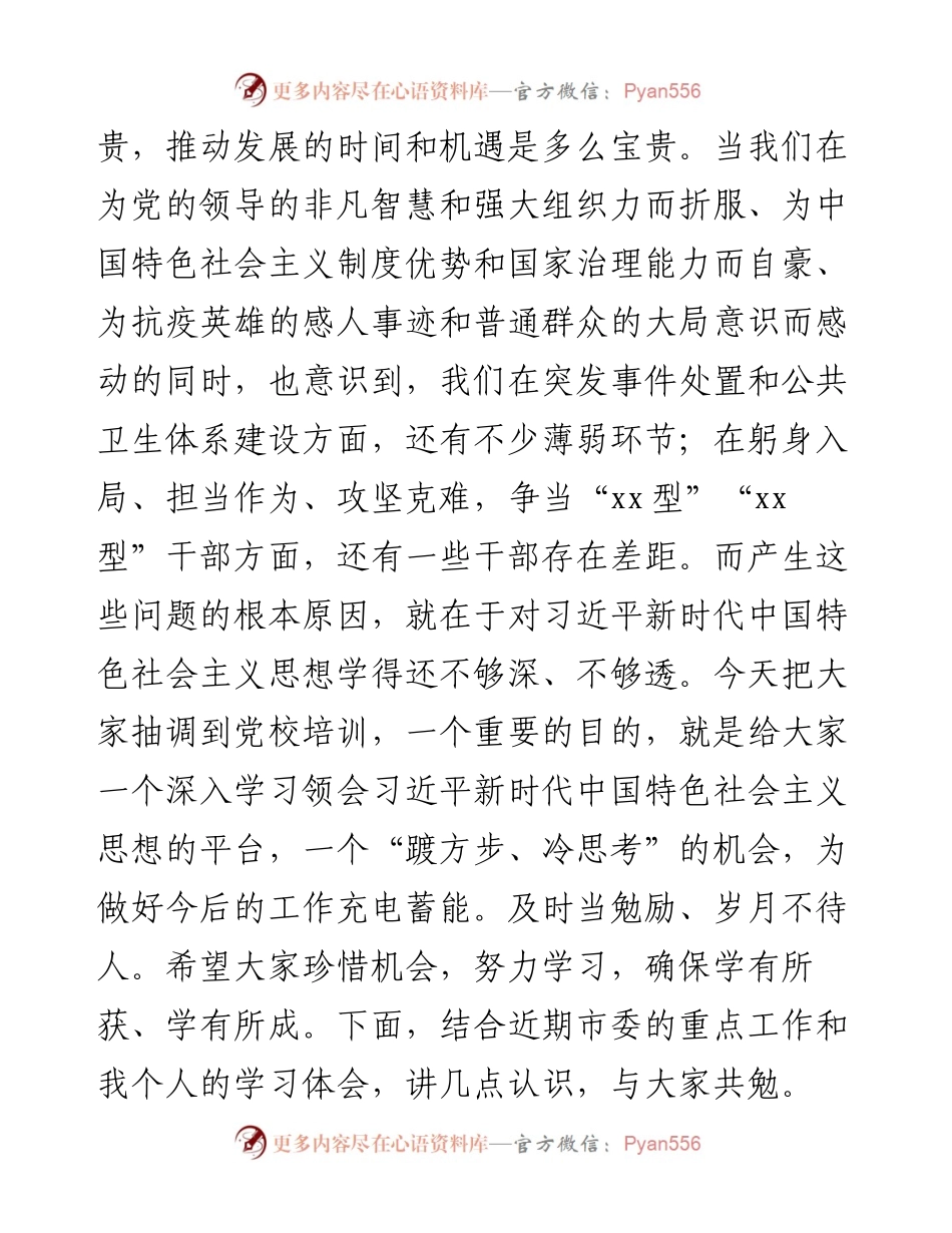 市委党校开学典礼讲话提纲.docx_第2页