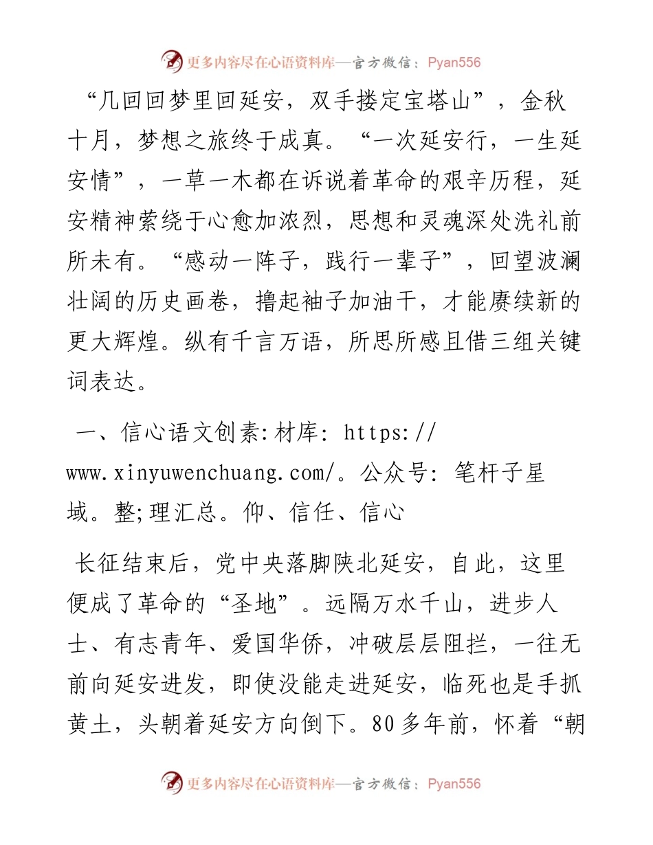 心得体会——延安实践教学有感.docx_第1页