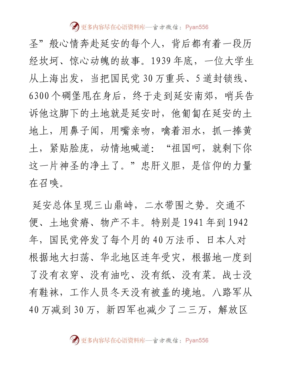 心得体会——延安实践教学有感.docx_第2页
