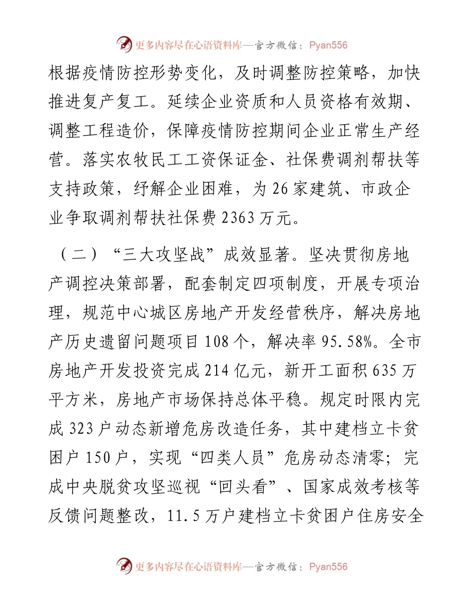 市住房和城乡建设局五年工作总结及未来五年工作思路.docx_第2页