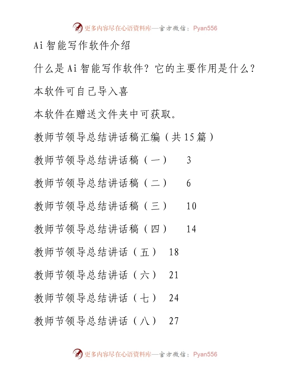 教师节领导总结讲话稿汇编（共15篇）.docx_第1页