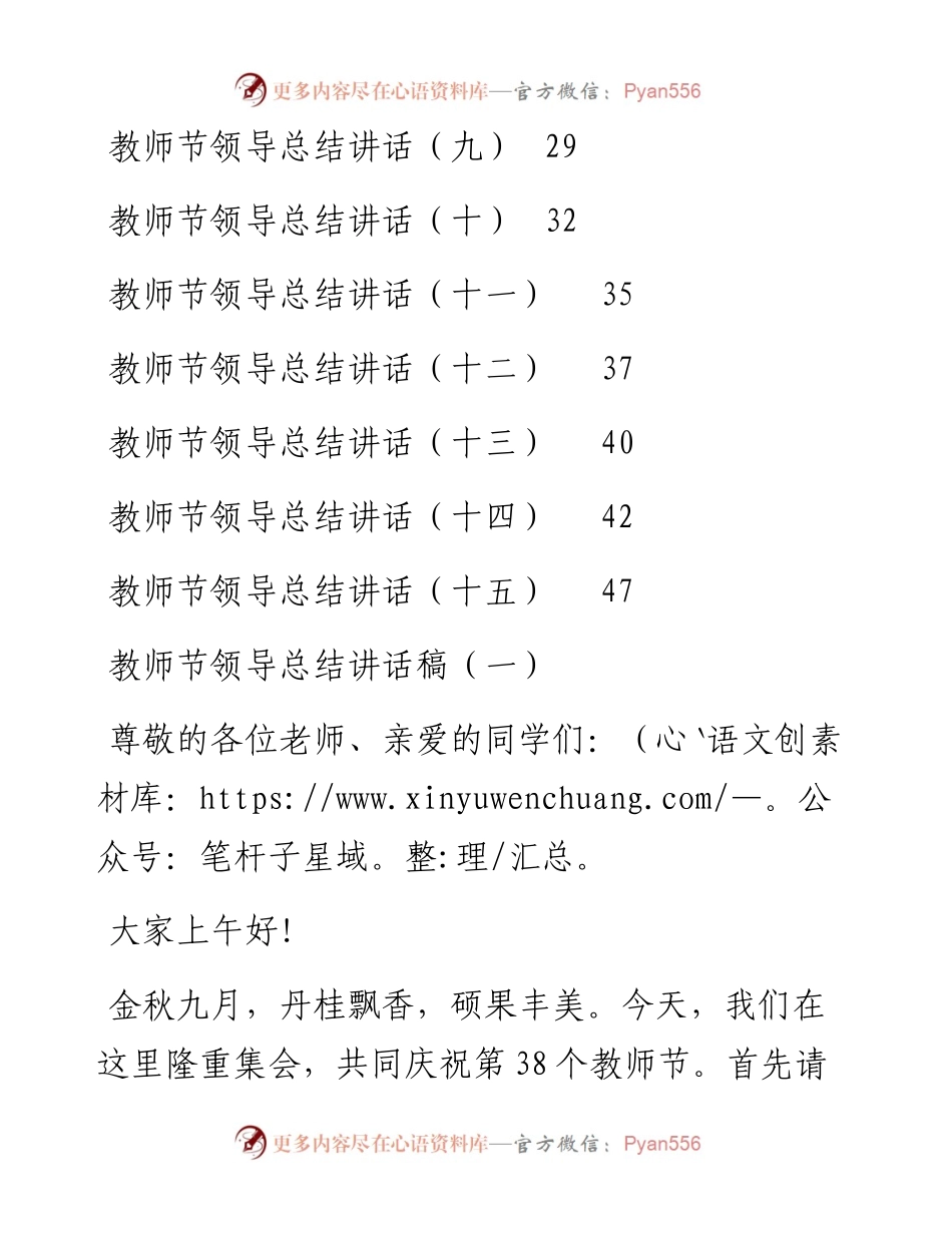 教师节领导总结讲话稿汇编（共15篇）.docx_第2页