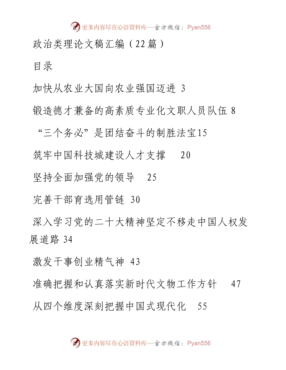 政治类理论文稿汇编（22篇）（1216-20230117）.docx_第1页