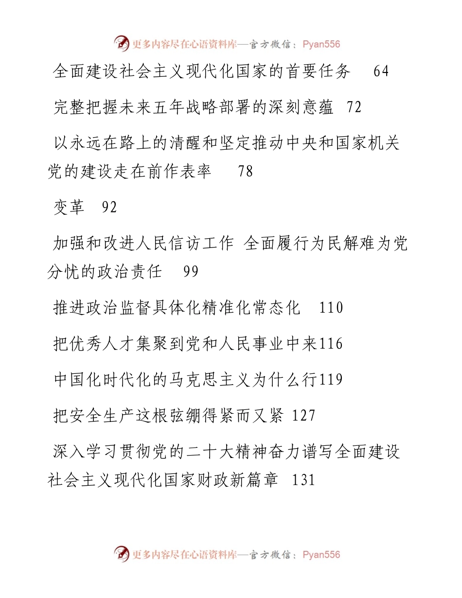 政治类理论文稿汇编（22篇）（1216-20230117）.docx_第2页