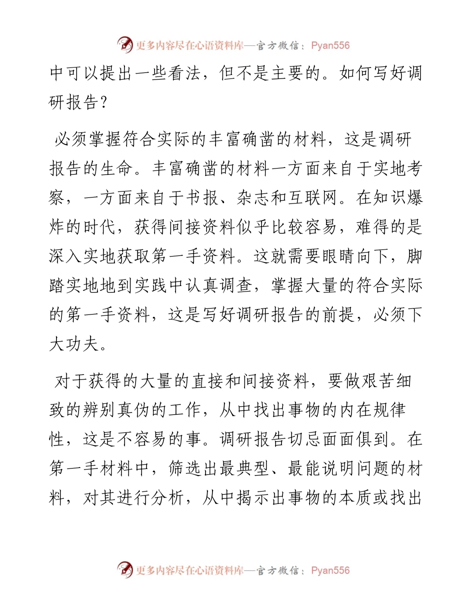怎样写调研报告-侯永志(国务院发展研究中心部长，享受国务特殊津贴专家).docx_第2页