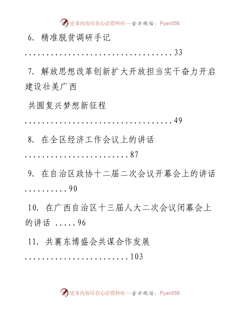 文汇系列1359--广西壮族自治区党委书记鹿心社讲话文章汇编（16篇）.docx_第2页