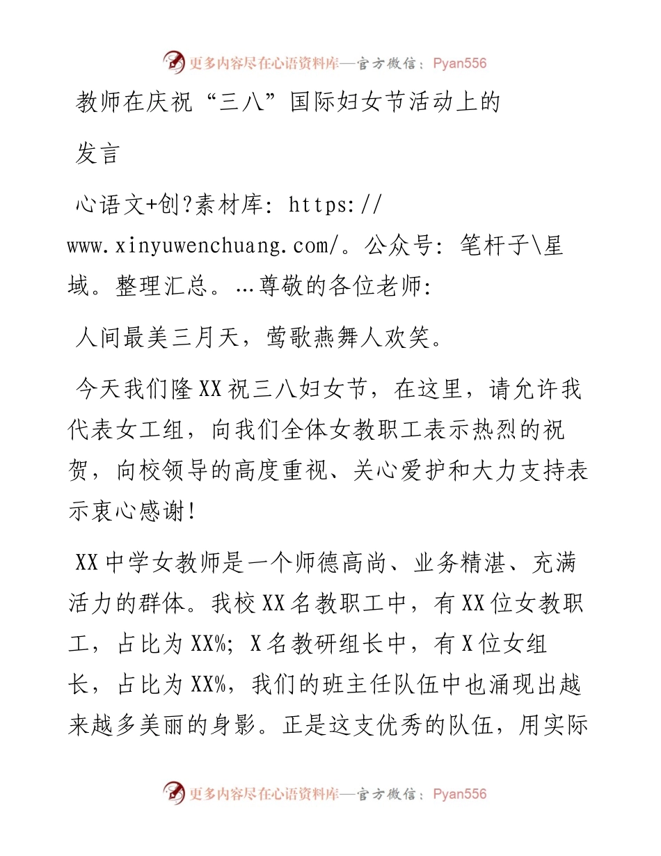 教师在庆祝“三八”国际妇女节活动上的发言.docx_第1页