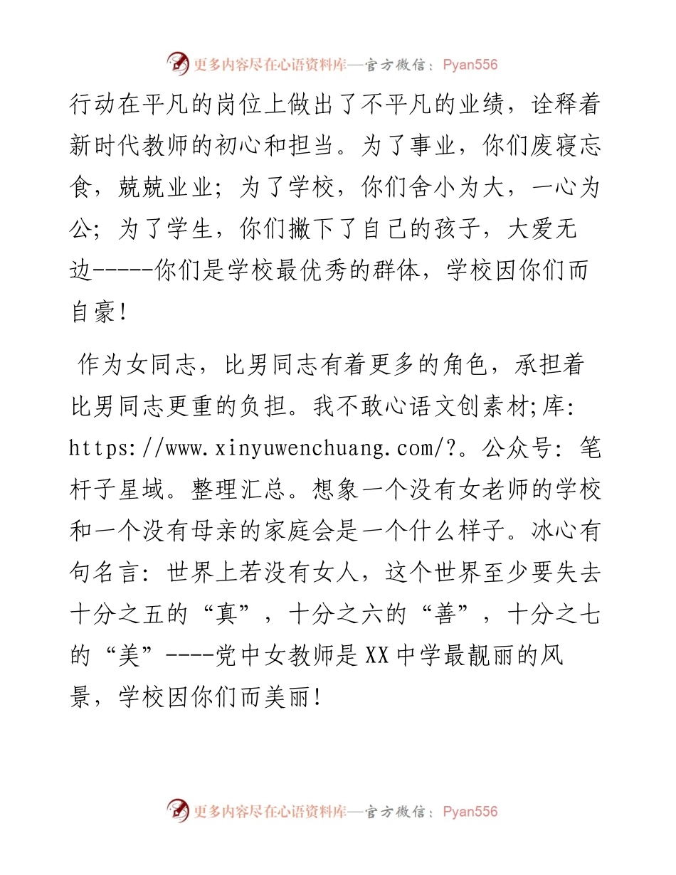 教师在庆祝“三八”国际妇女节活动上的发言.docx_第2页