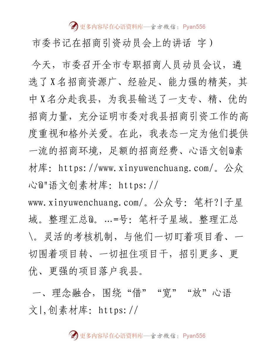 市委书记在招商引资动员会上的讲话.docx_第1页