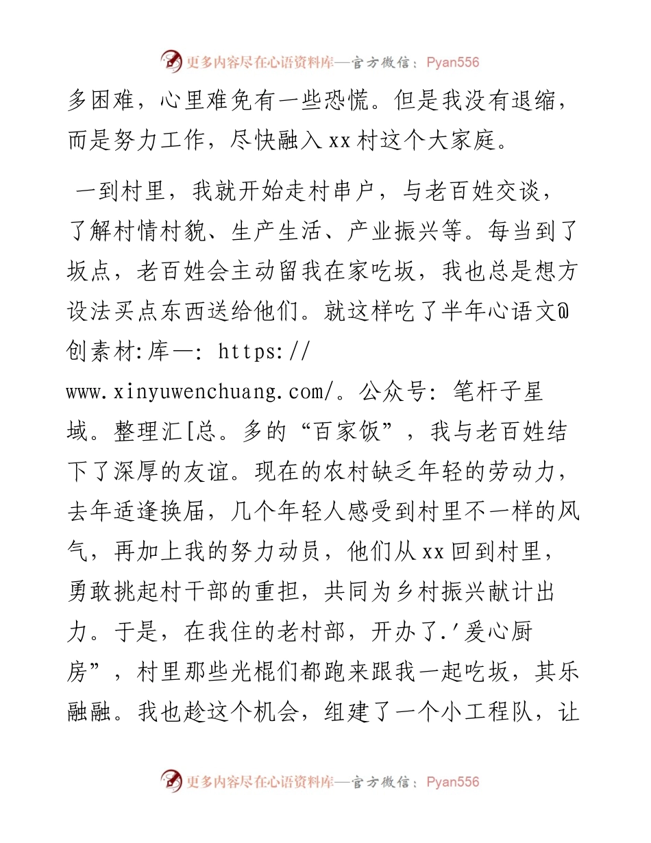挂职干部代表在xx大学挂职干部、青年校友座谈会上的发言.docx_第2页
