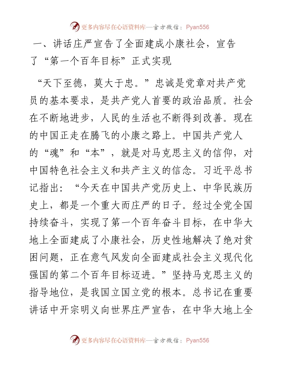 建党100周年学习习近平总书记讲话研讨发言材料(1).docx_第2页