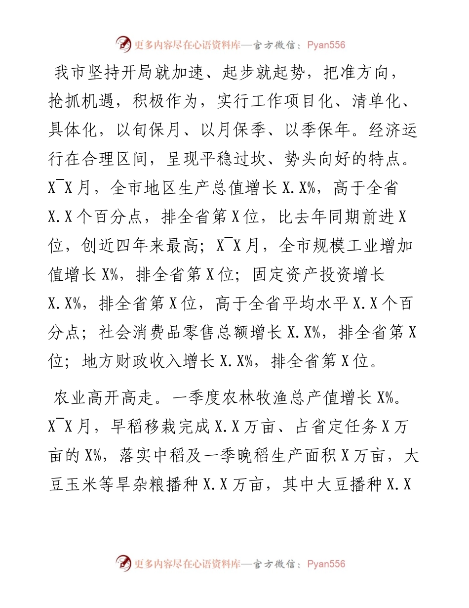 推动经济社会高质量发展工作报告.docx_第2页