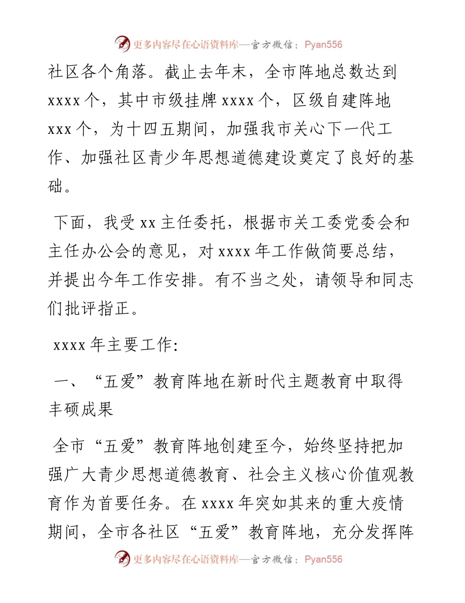 市关工委副主任在“五爱”教育阵地建设推动会上的讲话(1).docx_第2页