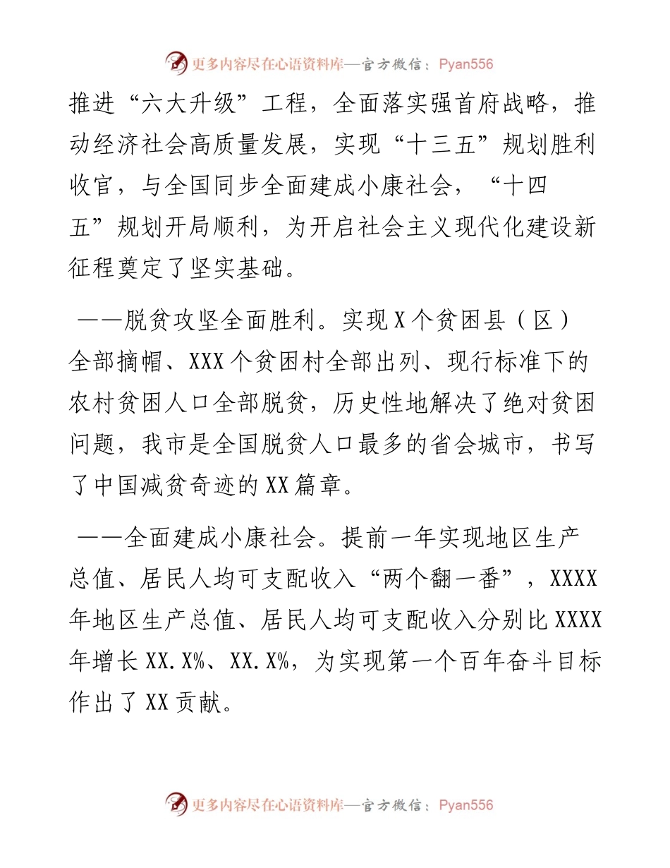 市长在全市人民代表大会会议上的政府工作报告.docx_第2页