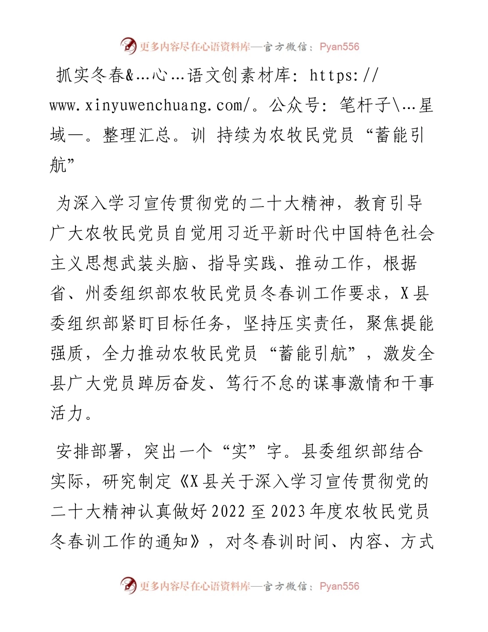 抓实冬春训 持续为农牧民党员“蓄能引航”.docx_第1页