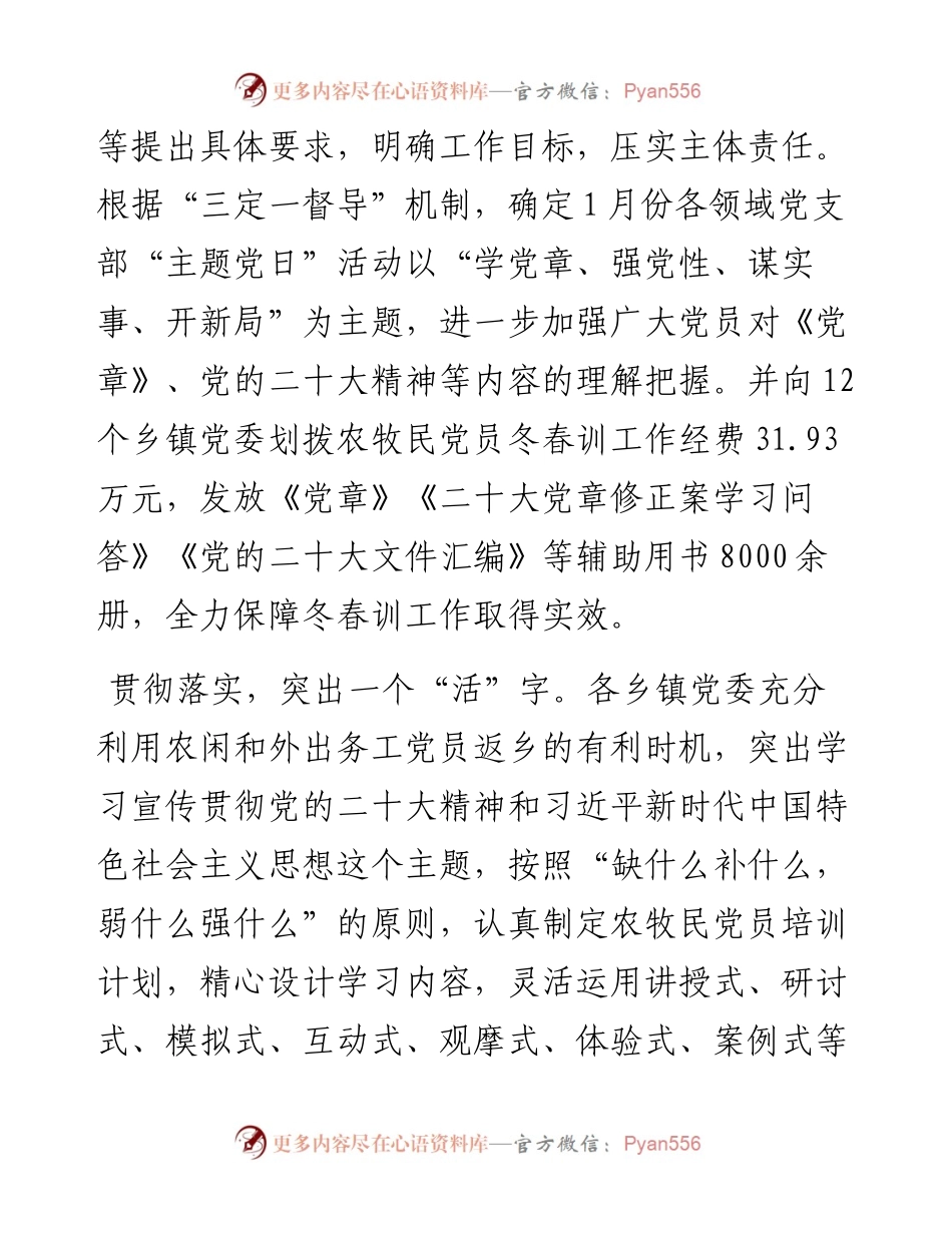 抓实冬春训 持续为农牧民党员“蓄能引航”.docx_第2页