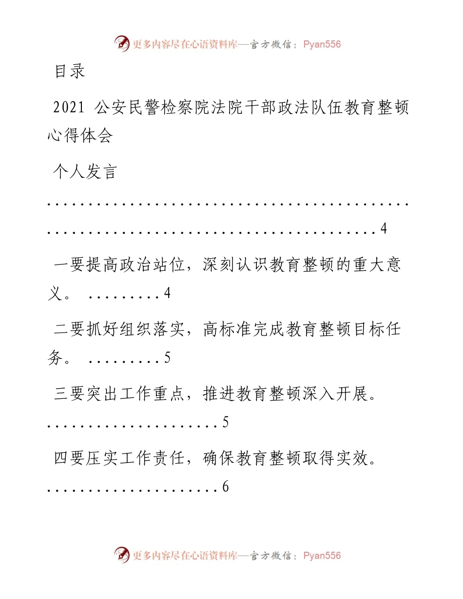 文汇系列1664--政法队伍教育整顿学习心得体会汇编（50篇）.docx_第1页