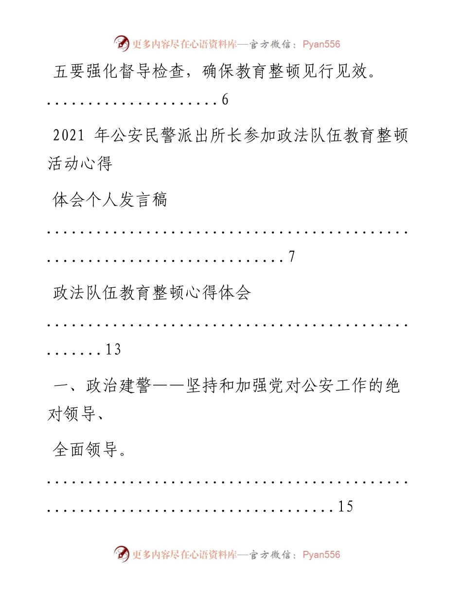 文汇系列1664--政法队伍教育整顿学习心得体会汇编（50篇）.docx_第2页