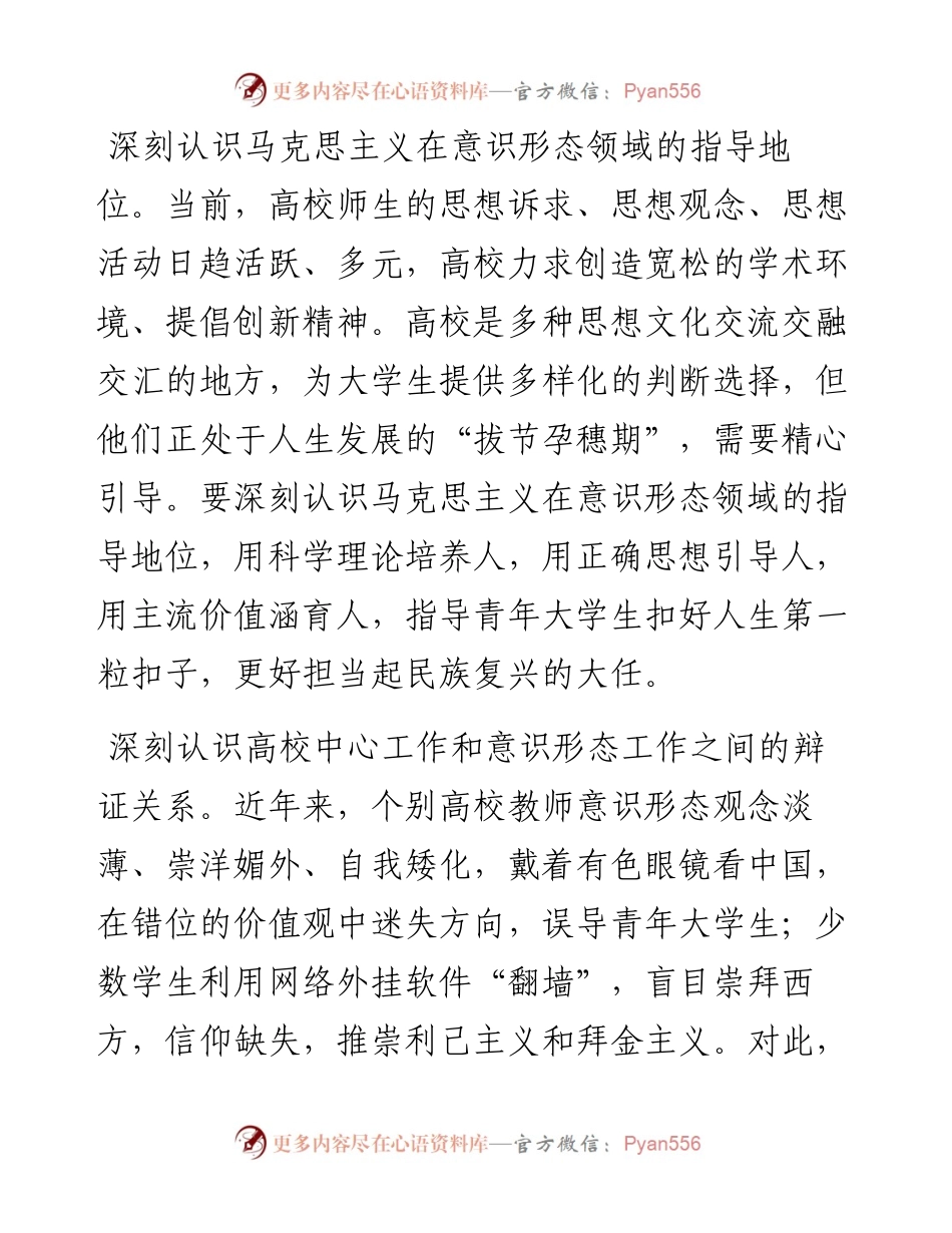 意识形态工作交流发言：坚决筑牢高校意识形态阵地的四个维度.docx_第2页