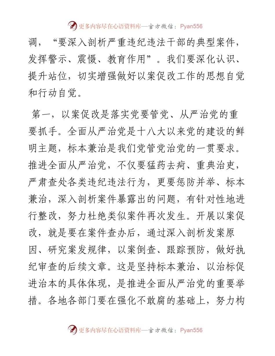 市委书记在全市以案促改工作警示教育大会上的讲话.docx_第2页