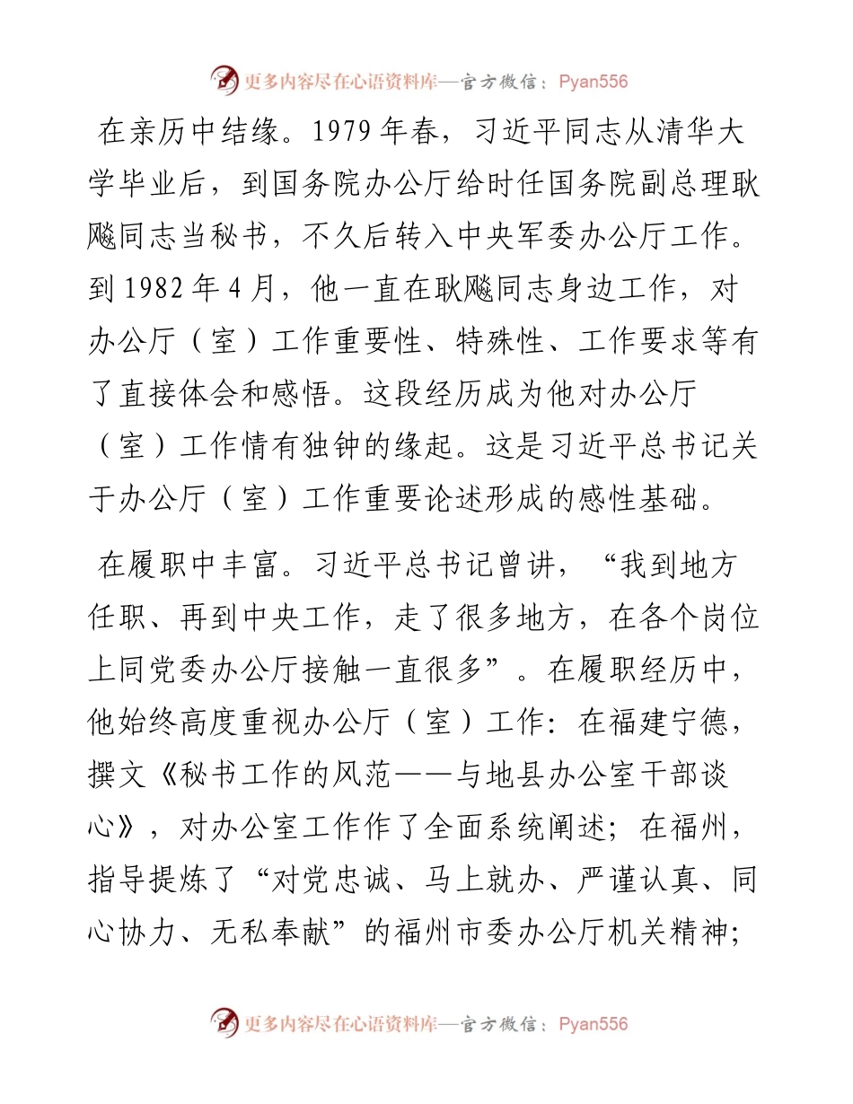 总书记关于办公厅（室）工作重要论述的形成过程与丰富内涵探析.docx_第2页