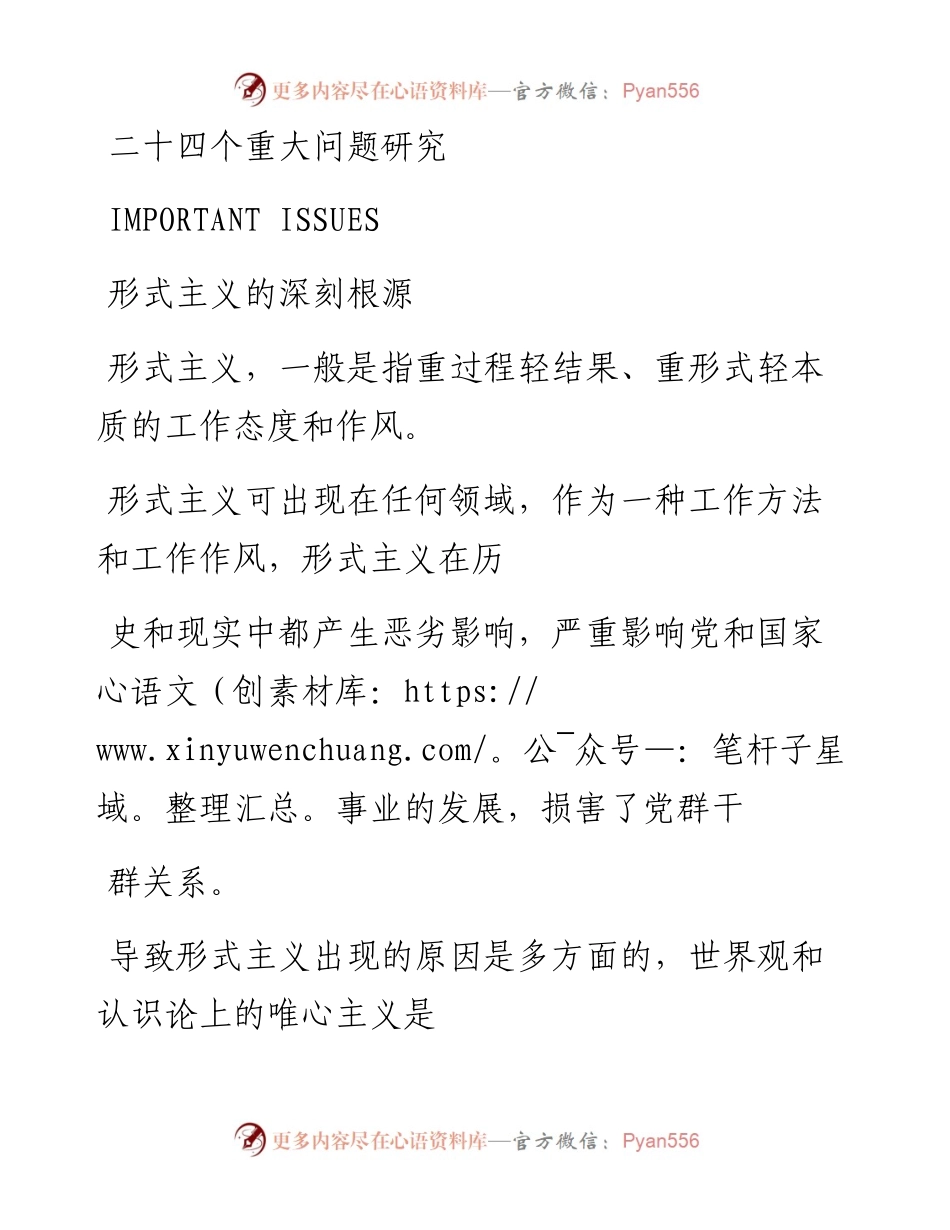 形式主义的深刻根源__学术前沿_编者.docx_第1页