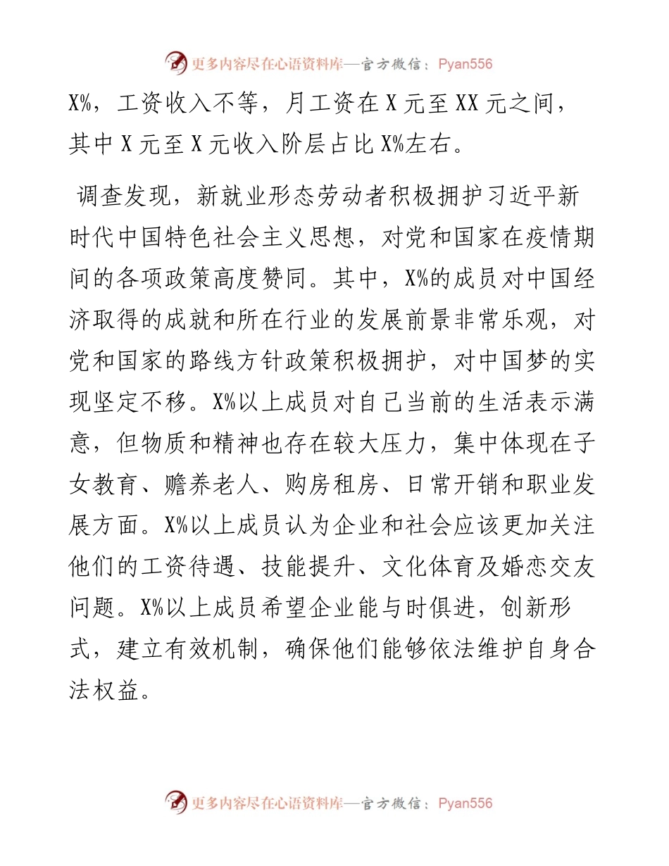 市总工会关于新业态劳动者群体思想状况调研报告.docx_第2页