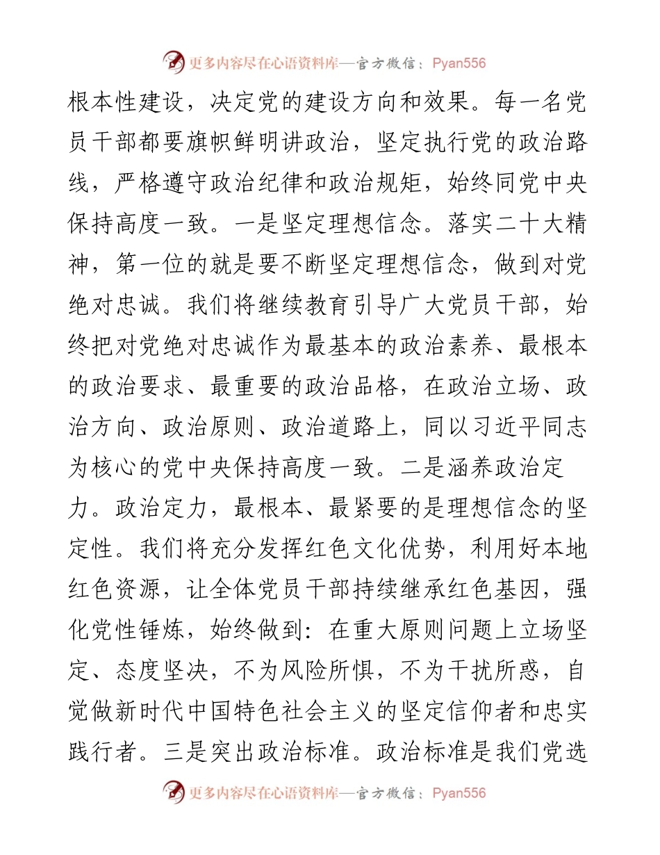 支部书记党的二十大报告研讨材料.docx_第2页