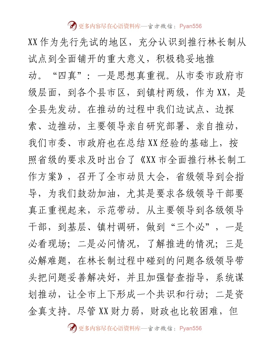 市开展林长制试点经验汇报材料.docx_第2页