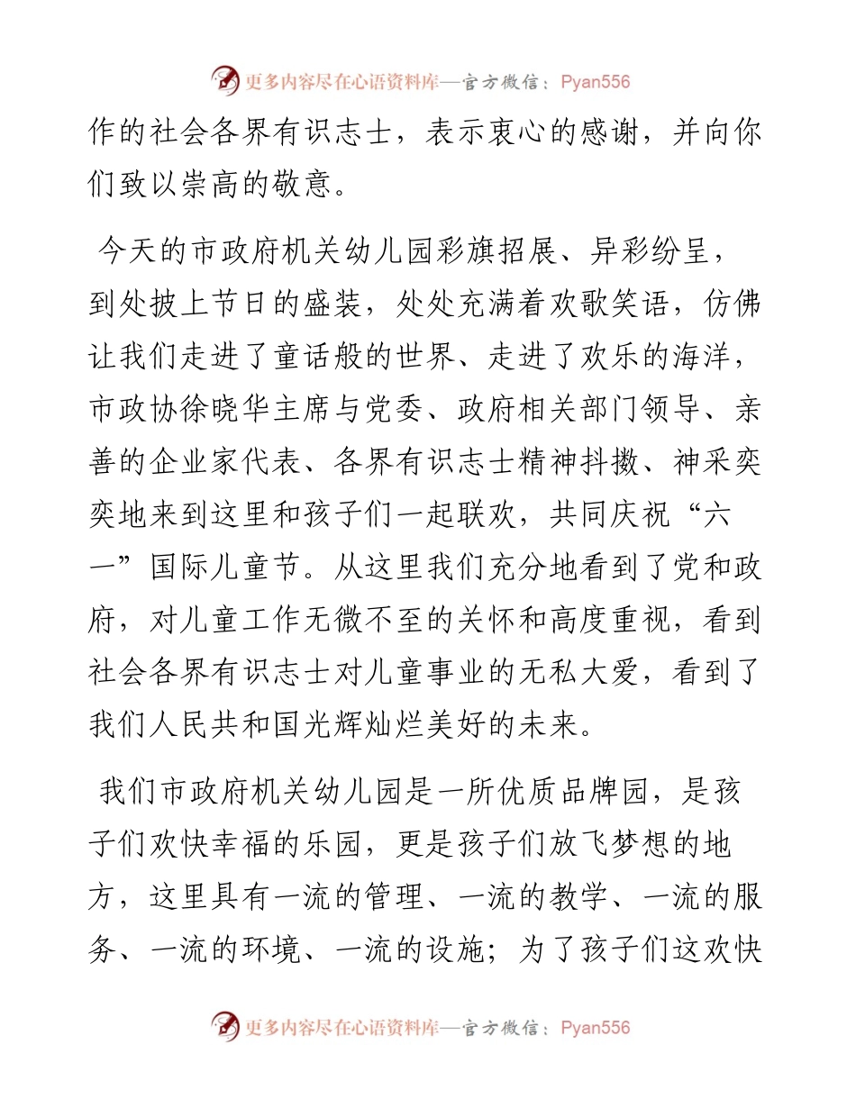 市直机关事务管理局副局长谷俊在安庆市人民政府机关幼儿园庆祝“六•一”国际儿童节活动仪式上的讲话_转换(1).docx_第2页
