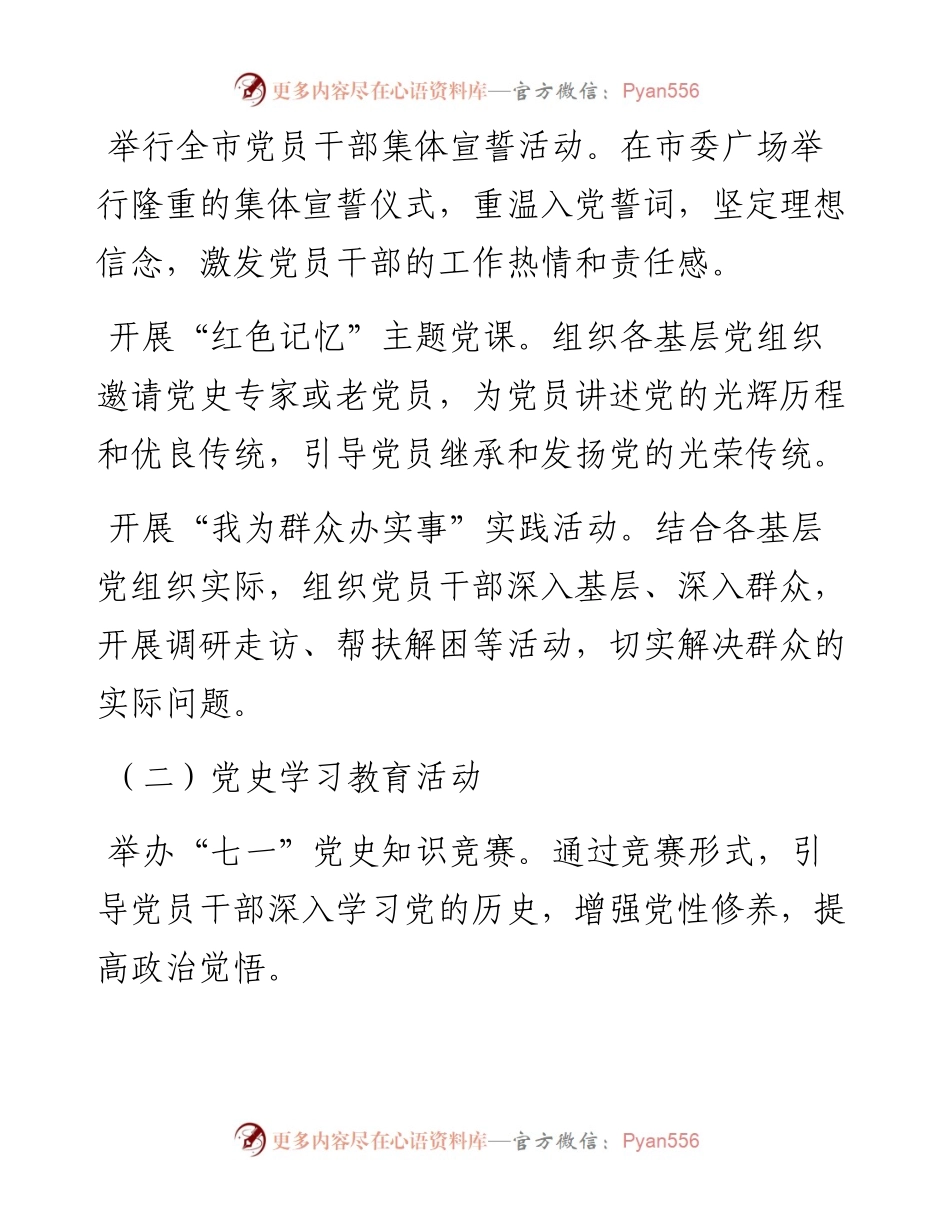 市委2024年“七一”系列活动方案.docx_第2页
