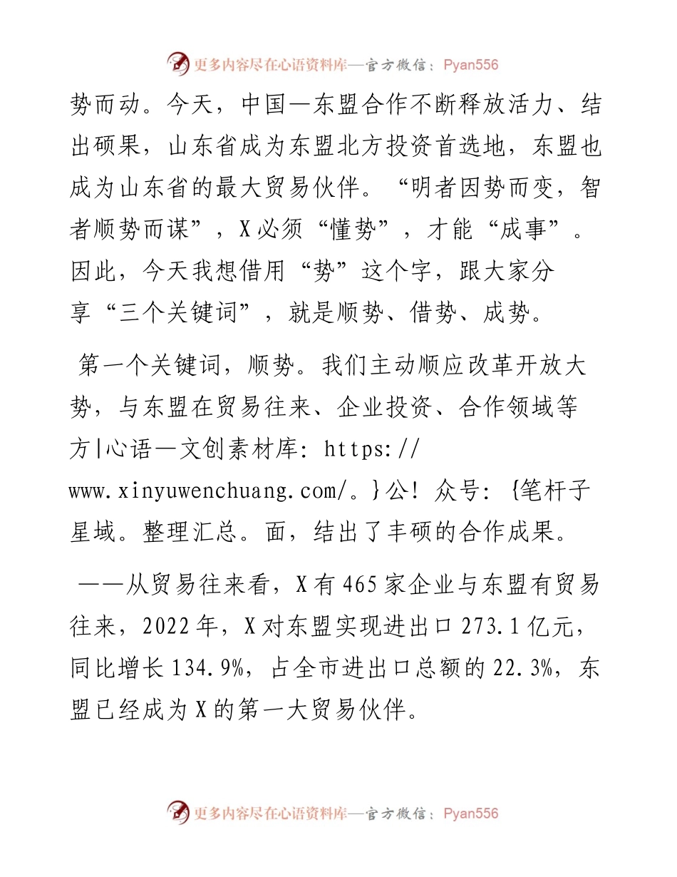 市委书记在中国·X-东盟产业对接洽谈会上的致辞.docx_第2页