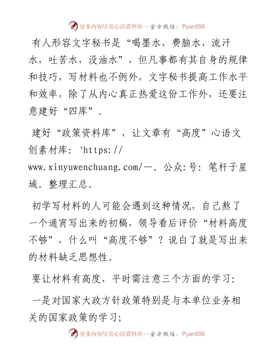 文字秘书要建好“四库”.docx_第1页
