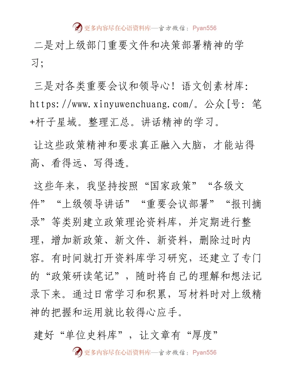 文字秘书要建好“四库”.docx_第2页