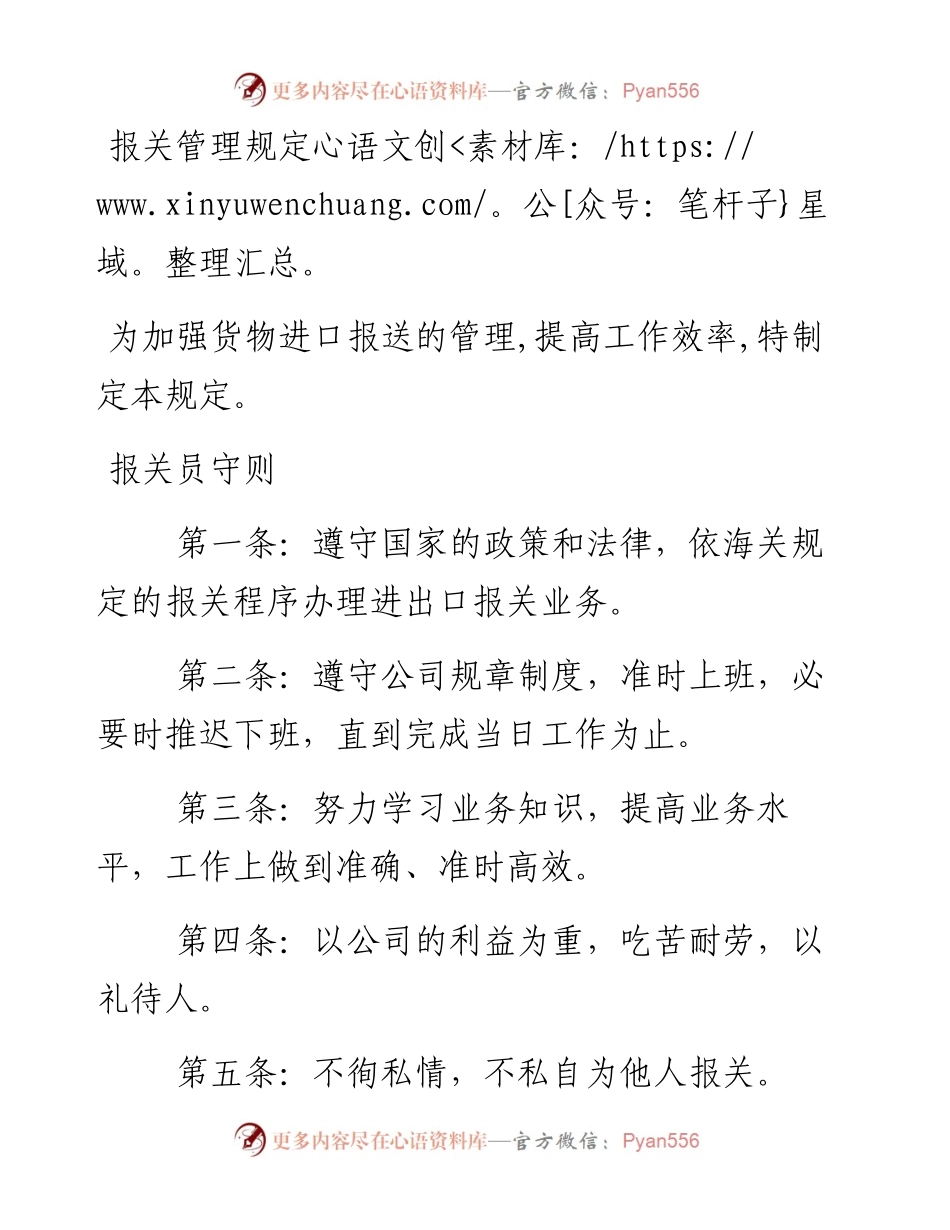报关管理规定.docx_第1页