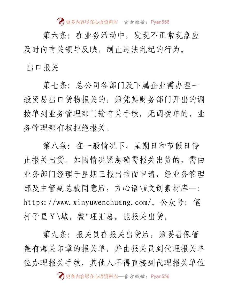 报关管理规定.docx_第2页