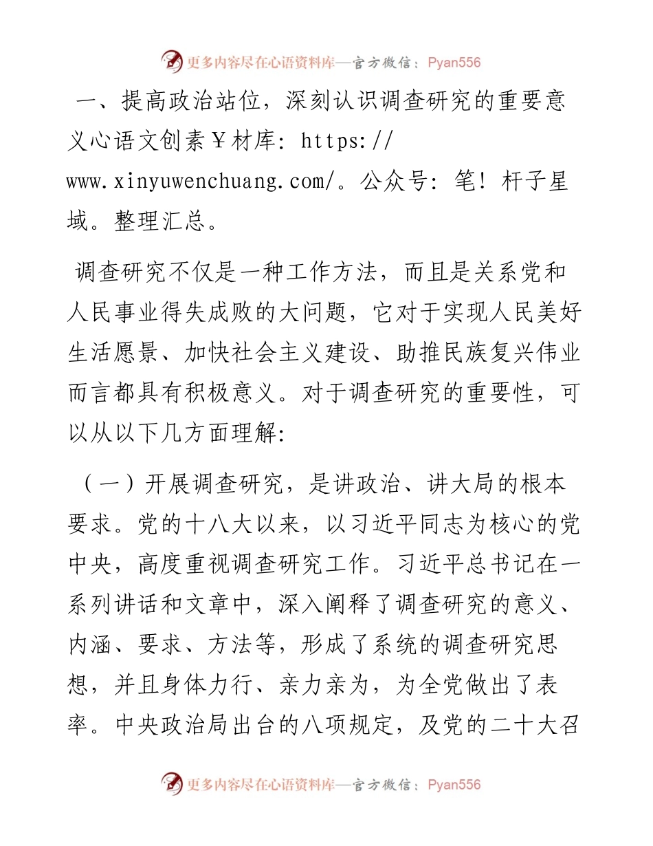 市委书记在全市调查研究工作部署会上的讲话.docx_第2页