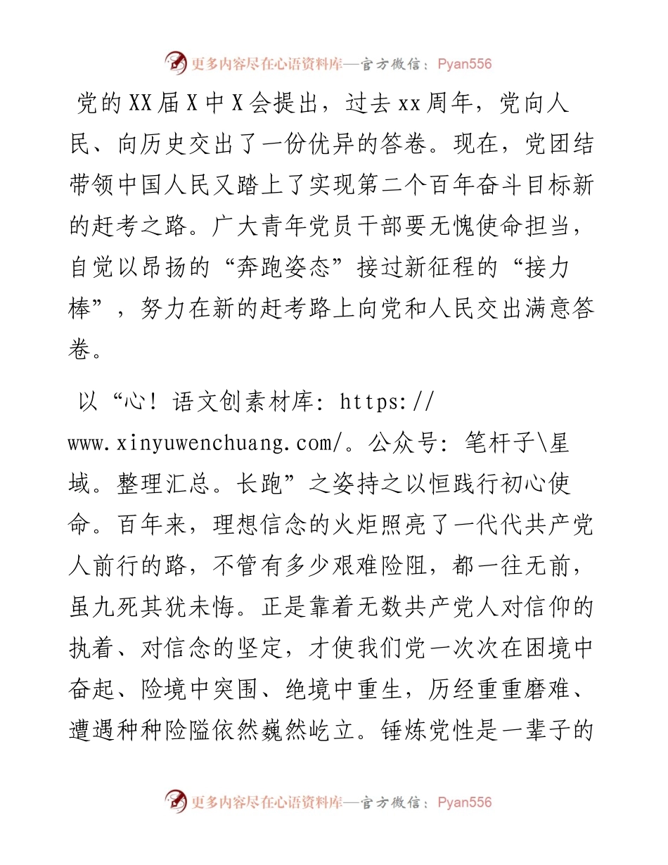 心得体会：赶考路上的“奔跑姿势”.docx_第1页
