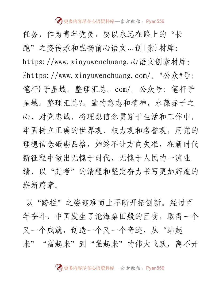 心得体会：赶考路上的“奔跑姿势”.docx_第2页