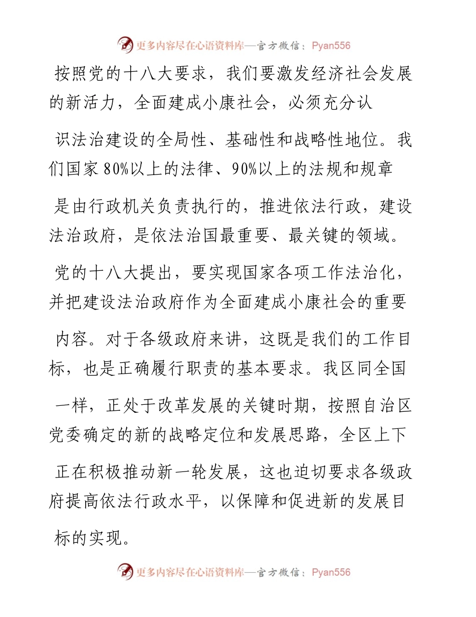 推进依法行政  建设法治政府_布小林.docx_第2页