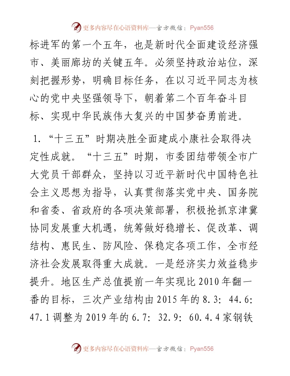 市委关于制定国民经济和社会发展第十四个五年规划和二〇三五年远景目标的建议.docx_第2页