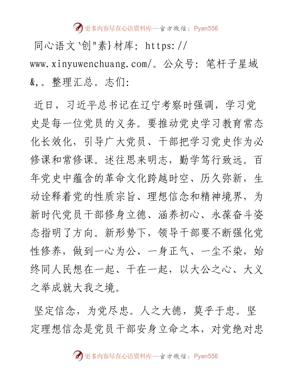 常学党史 不忘初心 永葆奋斗姿态——学习习近平总书记考察辽宁时讲话精神发言.docx_第1页