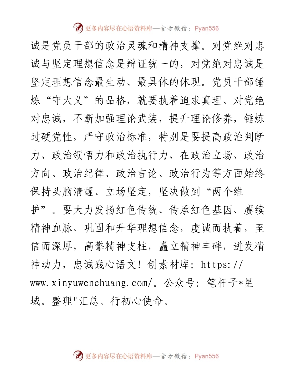 常学党史 不忘初心 永葆奋斗姿态——学习习近平总书记考察辽宁时讲话精神发言.docx_第2页