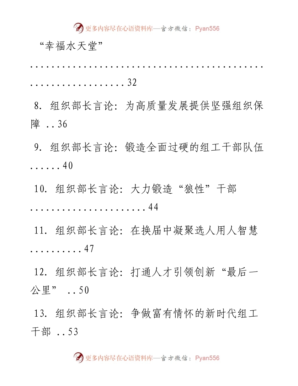 文汇系列1443--组织部长言论汇编（61篇）.docx_第2页