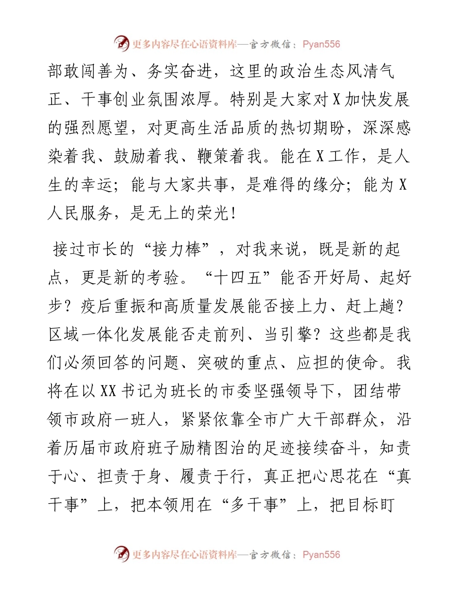 市长任职表态发言.docx_第2页